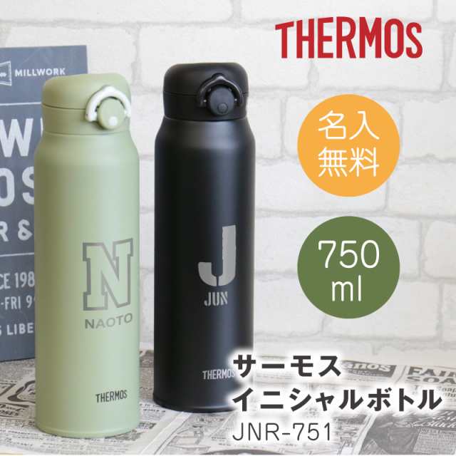 母の日 名入れ ギフト プレゼント 水筒 ステンレス 直飲み 保冷 保温 Thermos Jnr 751 750ml ボトル 翌々営業日出荷 サーモス 水筒 洒落 の通販はau Pay マーケット 名入れ彫刻ギフト専門miyabi ミヤビ