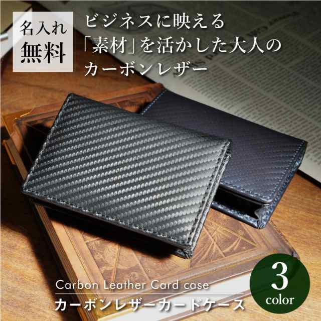 母の日 プレゼント 名刺入れ カードケース 名入れ カーボン レザー 大容量 誕生日プレゼント ギフト カーボンレザーカードケース 翌々営の通販はau Pay マーケット 名入れ彫刻ギフト専門miyabi ミヤビ