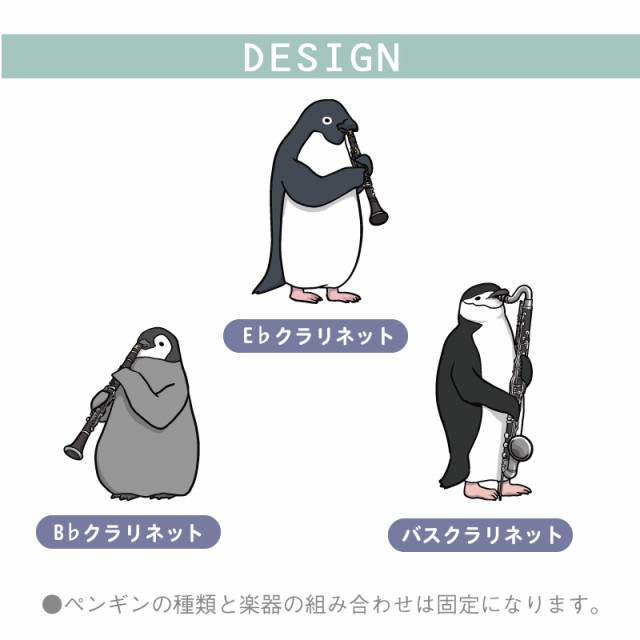 オリジナルデザイン ペンギングッズ キーホルダー 名入れ ペンギン吹奏楽部 5営業日出荷 クラリネット おしゃれ アニマル コウテイペンギの通販はau Pay マーケット 名入れ彫刻ギフト専門miyabi ミヤビ