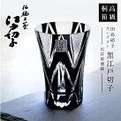 冷酒グラス 切子グラス 田島硝子 黒江戸切子 タンブラー - 石目星重紋 - 男性 実用的 切子 グラス 高級 父親 祖父 上司 60代 70代 80代 退職祝い 定年退職 記念品 長寿祝い 記念日 お祝い プレゼント 名入れ ギフト の通販は 11,250円