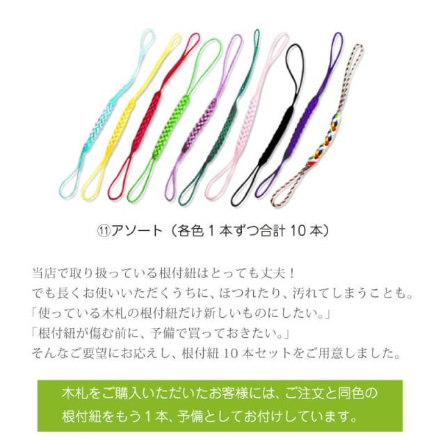 根付 ストラップ 根付紐ストラップ 選べる10色 10本セット 木札 御祝い 誕生日 還暦祝い 翌々営業日出荷 名入れ ギフトの通販はau Pay マーケット 名入れ彫刻ギフト専門miyabi ミヤビ
