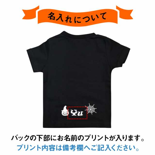 敬老の日 名入れ ギフト プレゼント ハロウィン コスプレ Tシャツ 名入れ ギフト ハロウィンキッズtシャツ 仮装 衣装 半袖 子供 キッの通販はau Pay マーケット 名入れ彫刻ギフト専門miyabi ミヤビ