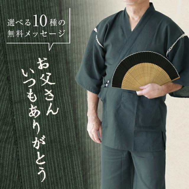 甚平 甚兵衛 メンズ 扇子 セット こっそり感謝を伝えられる甚平 M L 翌々営業日出荷 おしゃれ 実用的 メッセージ じんべい 送料無料 プレゼント 名入れ ギフト