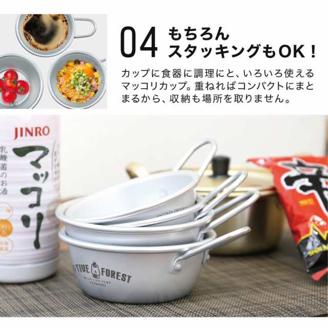 アウトドア 用品 食器 カップ 11cm 名入れ マッコリカップ Mサイズ