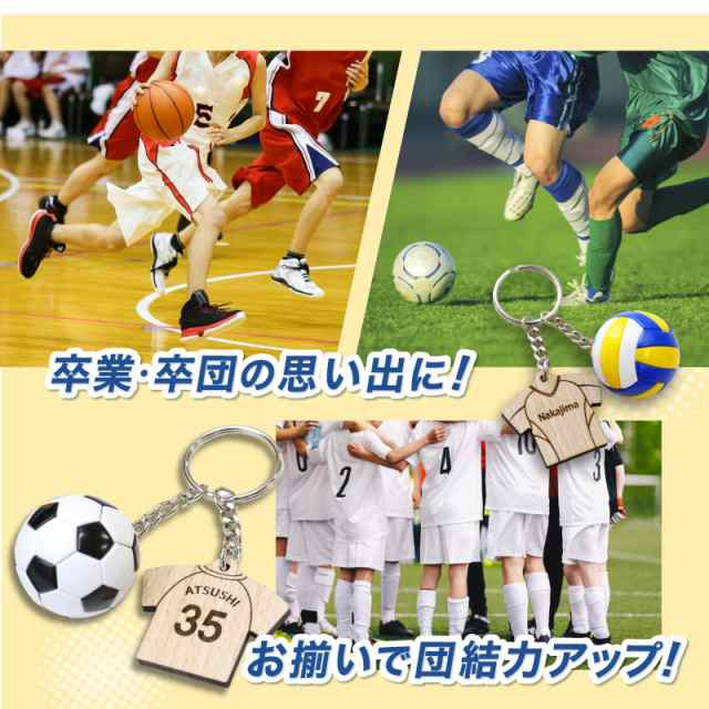 サッカー部 キーホルダー サッカー選手 記念品 部活 チーム - 記念グッズ