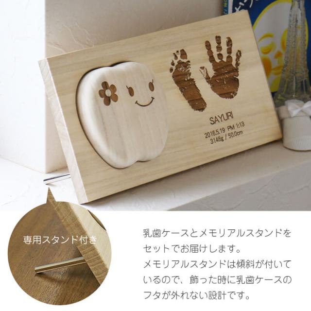 乳歯ケース 手形 足形 出産祝 ギフト 内祝 日本製 ティース君＆手形・足形メモリアルスタンドセット 翌々営業日出荷 桐_2