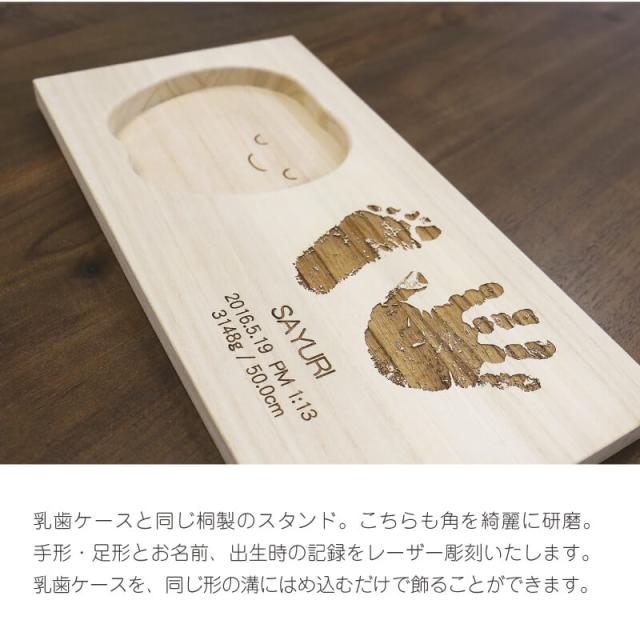 乳歯ケース 手形 足形 出産祝 ギフト 内祝 日本製 ティース君＆手形・足形メモリアルスタンドセット 翌々営業日出荷 桐_4