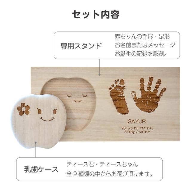 乳歯ケース 手形 足形 出産祝 ギフト 内祝 日本製 ティース君＆手形・足形メモリアルスタンドセット 翌々営業日出荷 桐_7
