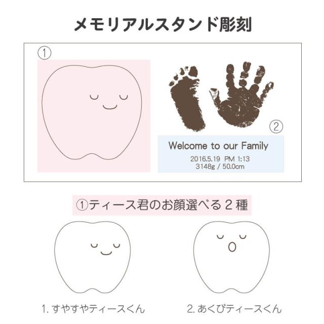 乳歯ケース 手形 足形 出産祝 ギフト 内祝 日本製 ティース君＆手形・足形メモリアルスタンドセット 翌々営業日出荷 桐_8