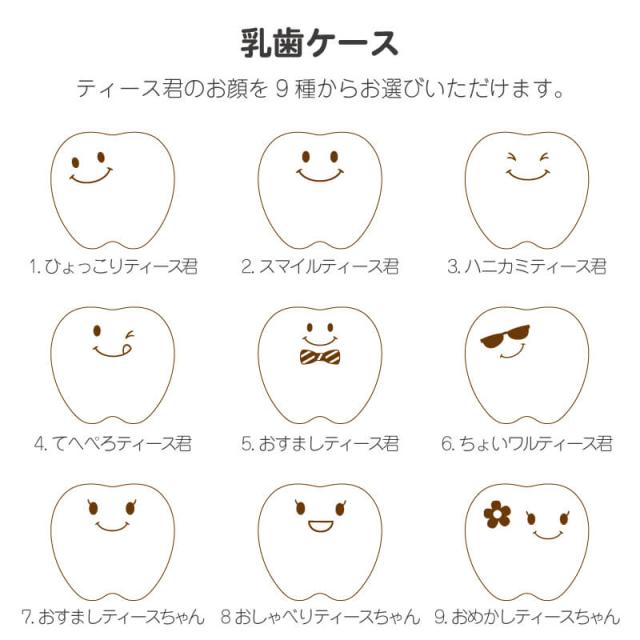 乳歯ケース 手形 足形 出産祝 ギフト 内祝 日本製 ティース君＆手形・足形メモリアルスタンドセット 翌々営業日出荷 桐_11