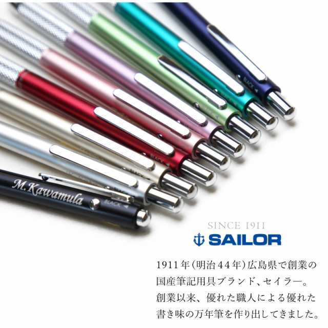 名前入りギフト シャープペン プレゼント 名入れ SAILOR シャープペン おしゃれ セーラー・マルシャン JP 翌々営業日出荷 ギフト  ボールの通販はau PAY マーケット - ココロを贈る 名入れギフトOkulu au PAY マーケット店 | au PAY マーケット－通販サイト