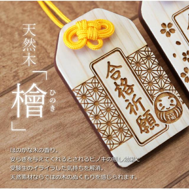 合格祈願 グッズ お守り キーホルダー フリーメッセージ彫刻 6mm