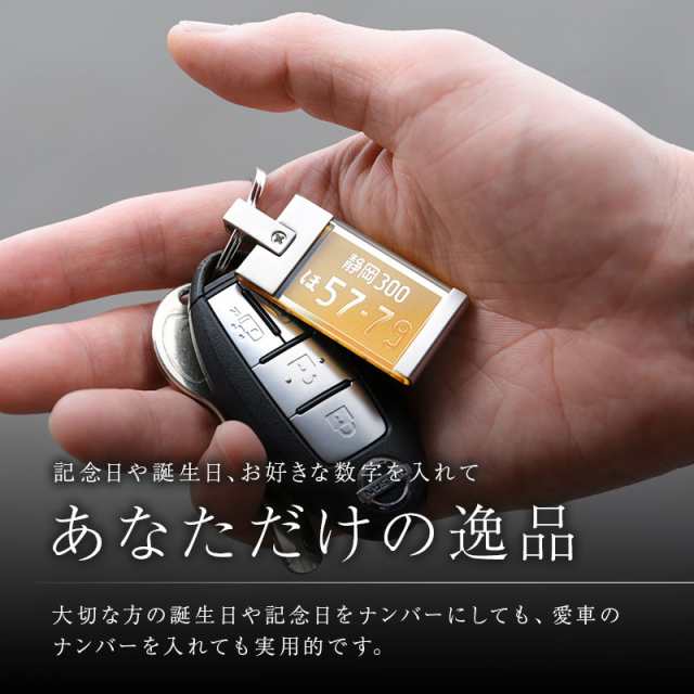 名入れ ギフト プレゼント ナンバープレート キーホルダー 男性 名前入 代 30代 40代 ナンバープレートキーホルダー ミラー 翌々営業の通販はau Pay マーケット 名入れ彫刻ギフト専門miyabi ミヤビ