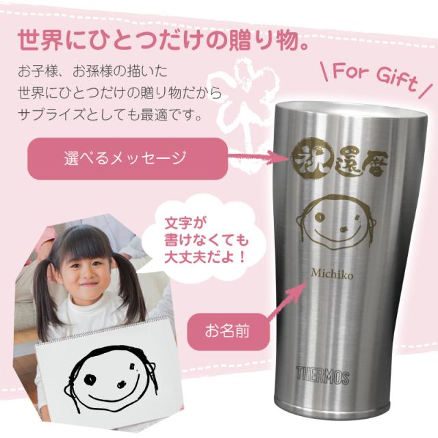 子供の絵 サーモス タンブラー メッセージ入り お絵かきタンブラー 桐箱入り 10営業日出荷 似顔絵 お絵かき 名前入り 誕生日 男性 女性 30代 40代 50代 60代 THERMOS 420ml 実用的 お祝い プレゼント 名入れ ギフト_2