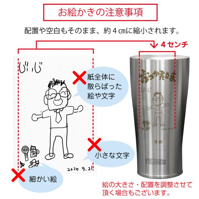 子供の絵 サーモス タンブラー メッセージ入り お絵かきタンブラー 桐箱入り 10営業日出荷 似顔絵 お絵かき 名前入り 誕生日 男性 女性 30代 40代 50代 60代 THERMOS 420ml 実用的 お祝い プレゼント 名入れ ギフト_4
