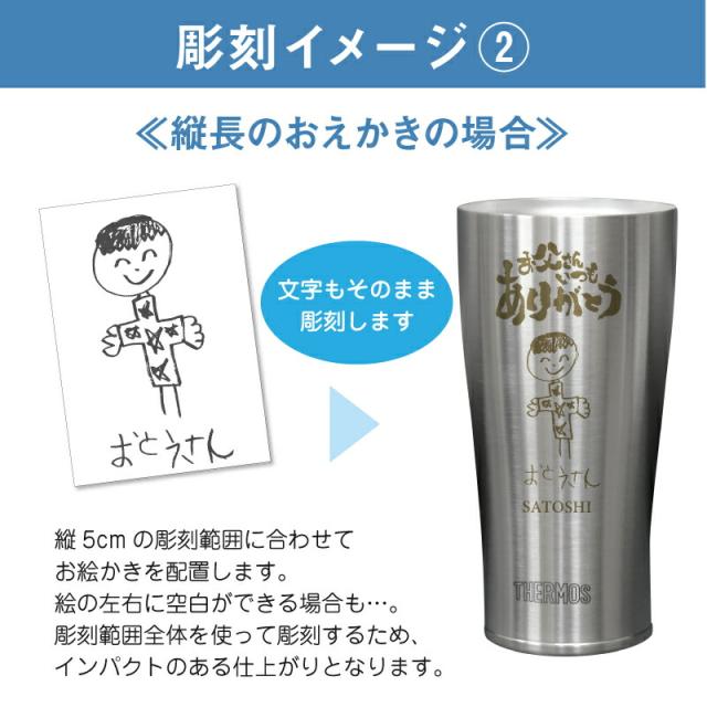 子供の絵 サーモス タンブラー メッセージ入り お絵かきタンブラー 桐箱入り 10営業日出荷 似顔絵 お絵かき 名前入り 誕生日 男性 女性 30代 40代 50代 60代 THERMOS 420ml 実用的 お祝い プレゼント 名入れ ギフト_13