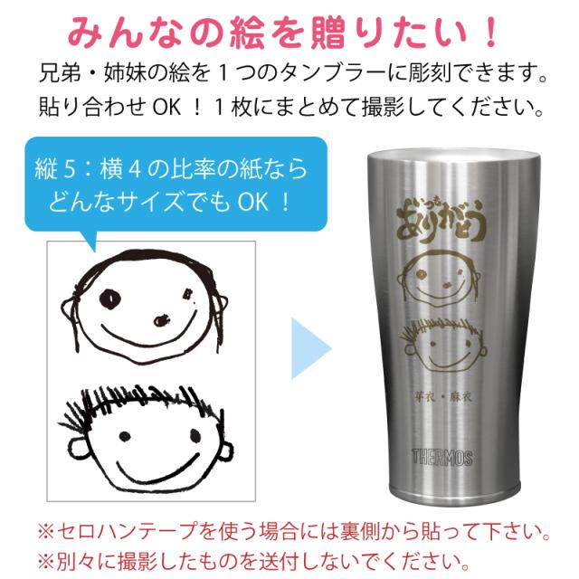 子供の絵 サーモス タンブラー メッセージ入り お絵かきタンブラー 桐箱入り 10営業日出荷 似顔絵 お絵かき 名前入り 誕生日 男性 女性 30代 40代 50代 60代 THERMOS 420ml 実用的 お祝い プレゼント 名入れ ギフト_14