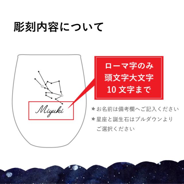 グラス 名入れ プレゼント ギフト 星座 グラス 5営業日出荷 コップ ガラス 星 スワロ 誕生石 クリスタル 誕生日プレゼント お祝い の通販はau Pay マーケット 名入れ彫刻ギフト専門miyabi ミヤビ