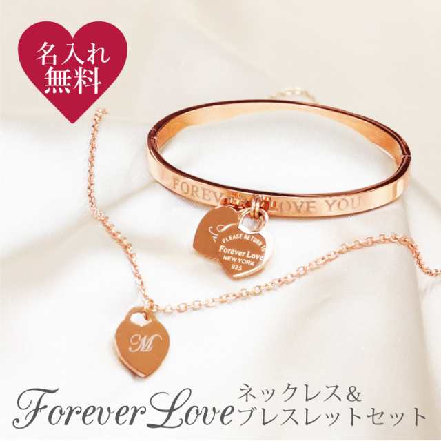 クリスマス プレゼント 女性 ネックレス 名前 刻印 ForeverLoveネックレス＆ブレスレットセット 翌々営業日出荷 ネックレス ブレスレット バングル 彫刻 ステンレス シンプル ハート イニシャル おしゃれ ピンクゴールド シルバー レディース 名入れ ギフト 彼女の通販は