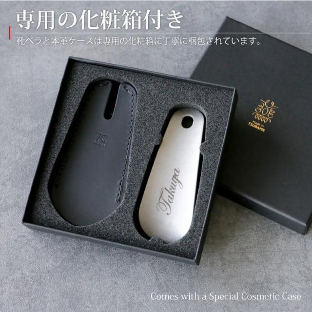 メンズ 靴ベラ 携帯 レザー ケース付き日本製 ステンレス ダメージ仕様靴ベラ 誕生日 シューホーン キーホルダー おしゃれ シンプル コンパクト 高級 名前入り ビジネス 新生活 社会人 男性 父 上司 プレゼント 名入れ ギフト_11