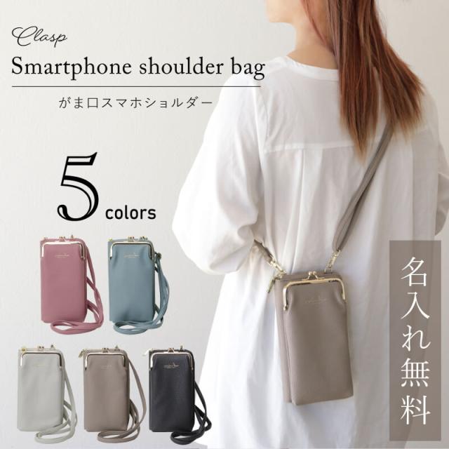 スマホショルダー 財布 スマホポーチ がま口スマホショルダー おしゃれ かわいい 一体型 財布機能 長財布 シボ加工 カード スマホ スマートフォン ショルダー スマートホン ケース 名前 名入れの通販は 5,115円