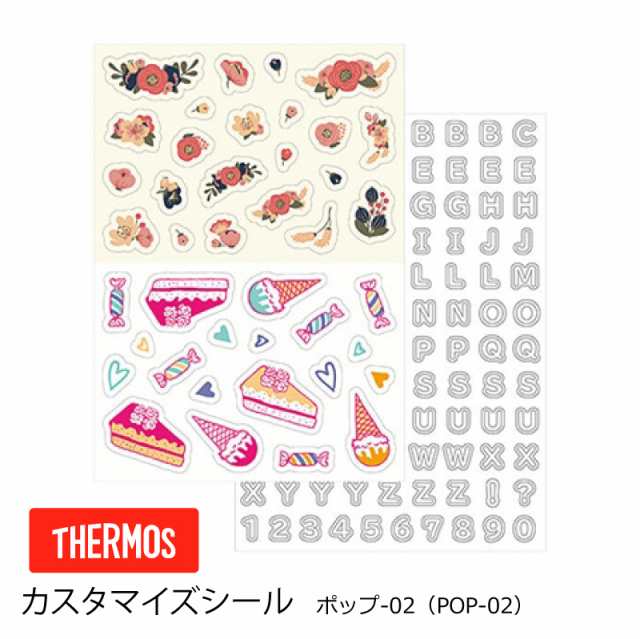 敬老の日 Thermos サーモス 水筒 アクセサリー カスタマイズシール ポップ 02 Pop 02 Jnr 350 Jnr 500 Jnr 600 Jnr 750 Jnの通販はau Pay マーケット 名入れ彫刻ギフト専門miyabi ミヤビ