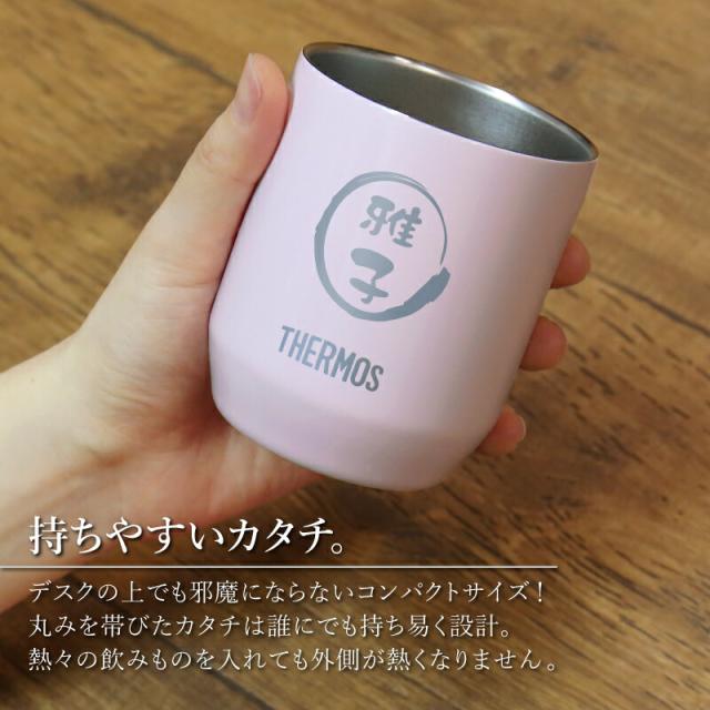 タンブラー サーモス パステル ミニ タンブラー ぺア セット JDH-280C 翌々営業日出荷 グラスペアカップ プレゼント 名入れ ギフト_4