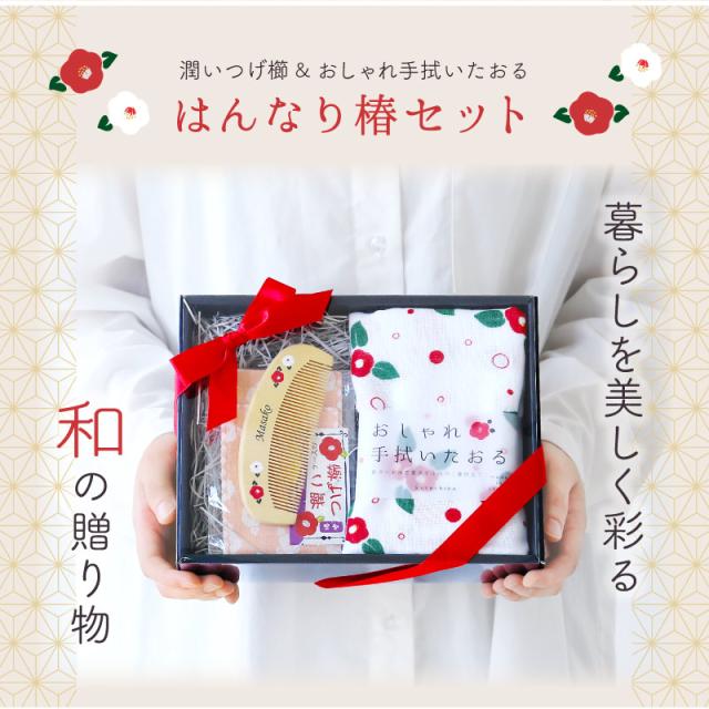 つげ櫛 ケース 付き 日本製 名入れ つげ櫛 ＆ 手ぬぐい はんなり椿セット 翌々営業日出荷 誕生日 プレゼント 母親 60代 ハンカチ おしゃれ かわいい 名前入り ギフト 女性 50代 70代 80代 椿油 ヘアブラシ 名前入り 送料無料_1