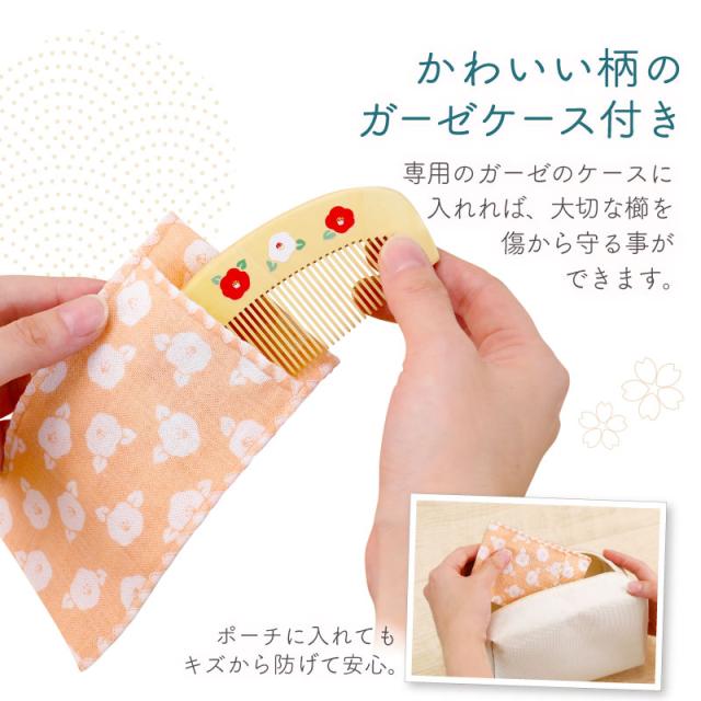 つげ櫛 ケース 付き 日本製 名入れ つげ櫛 ＆ 手ぬぐい はんなり椿セット 翌々営業日出荷 誕生日 プレゼント 母親 60代 ハンカチ おしゃれ かわいい 名前入り ギフト 女性 50代 70代 80代 椿油 ヘアブラシ 名前入り 送料無料_8
