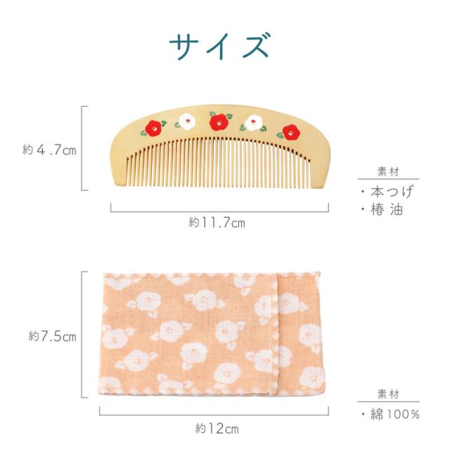 つげ櫛 ケース 付き 日本製 名入れ つげ櫛 ＆ 手ぬぐい はんなり椿セット 翌々営業日出荷 誕生日 プレゼント 母親 60代 ハンカチ おしゃれ かわいい 名前入り ギフト 女性 50代 70代 80代 椿油 ヘアブラシ 名前入り 送料無料_10