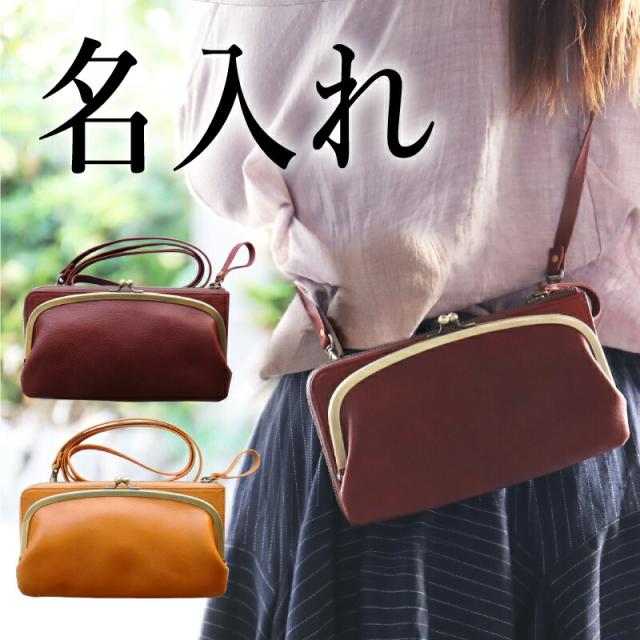 がま口 ギフト ファッション ギフト がま口 お財布 ポシェット 翌々営業日出荷 ポーチ バッグ ウォレットレザー  送料無料 名入れ ギフト