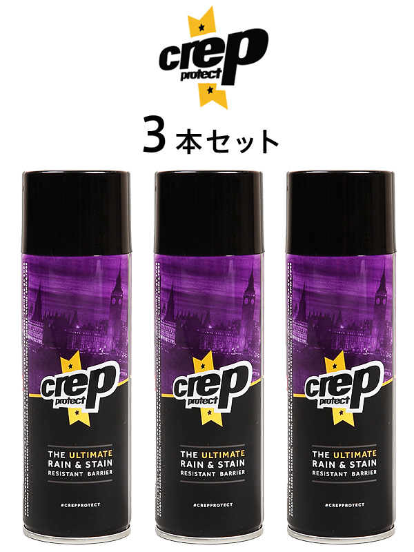 Crep Protect クレッププロテクト 防水スプレー 3本セット クレップ 靴 スニーカー スエード 革 革用 防水 送料無料 シューズ用防水スプレー シューズケア 撥水 シュークリーナー シューズ用合成洗剤 シューケア 6065-29040-3