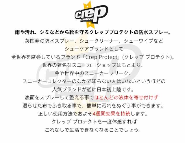 Crep Protect クレッププロテクト クレップ 防水スプレー 靴 スニーカー スエード 革 革用 防水 送料無料 シューズ用防水スプレー  シューの通販はau PAY マーケット - RODEO BROS