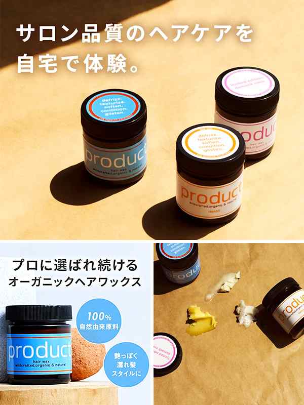 product プロダクト ヘアワックス ネロリ 青 セット メンズ レディース 42g バーム オーガニック ザ・プロダクト ヘアスタイリング  ハンの通販はau PAY マーケット - RODEO BROS | au PAY マーケット－通販サイト