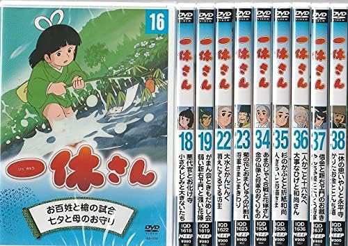 送料無料◇DVD一休さん 10枚セット （16、18、19、22、23、34〜38） (アニメDVD/名作/とんち/漫画/マンガ/和尚さん/昔話) 【 DVD】の通販はau PAY マーケット - フォーマルショッピング | au PAY マーケット－通販サイト