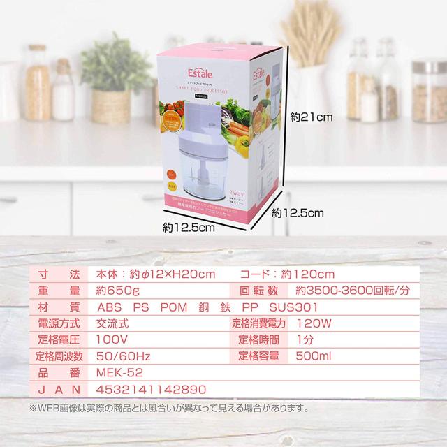 送料無料 マクロス Estale スマート フードプロセッサー 電動 カッター ミキサー Mek 52 キッチン 電化製品 の通販はau Wowma フォーマルショッピング