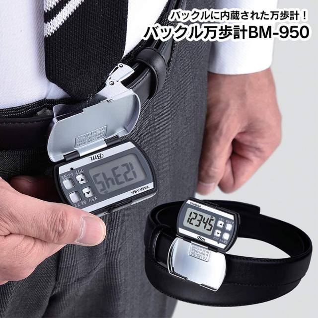 山佐(YAMASA) バックル万歩計 BM-950 牛革 ブラック (歩数 歩行距離 消費カロリー 歩行時間 時刻 歩数計 無段階調整ベルト) 【スポーツ】 山佐時計計器(株)_1