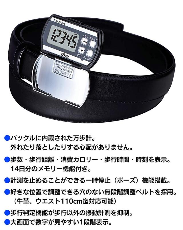 山佐(YAMASA) バックル万歩計 BM-950 牛革 ブラック (歩数 歩行距離 消費カロリー 歩行時間 時刻 歩数計 無段階調整ベルト) 【スポーツ】 山佐時計計器(株)_2