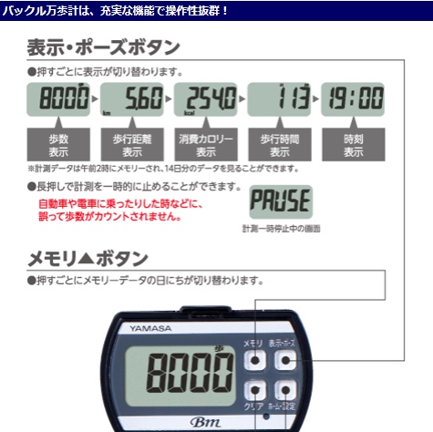 山佐(YAMASA) バックル万歩計 BM-950 牛革 ブラック (歩数 歩行距離 消費カロリー 歩行時間 時刻 歩数計 無段階調整ベルト) 【スポーツ】 山佐時計計器(株)_7