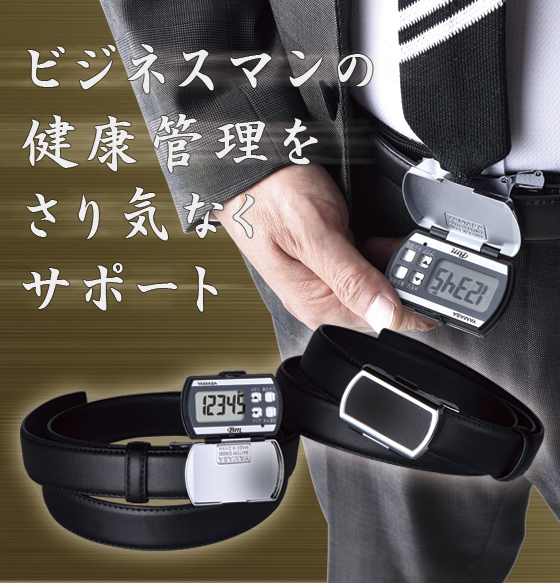 山佐(YAMASA) バックル万歩計 BM-950 牛革 ブラック (歩数 歩行距離 消費カロリー 歩行時間 時刻 歩数計 無段階調整ベルト) 【スポーツ】 山佐時計計器(株)_5