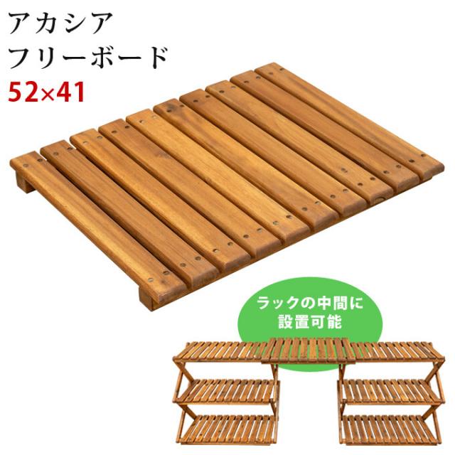 送料無料 アカシア フリーボード ブラウン ラック2台を繋ぐ インテリア Unl 11brの通販はau Pay マーケット フォーマルショッピング