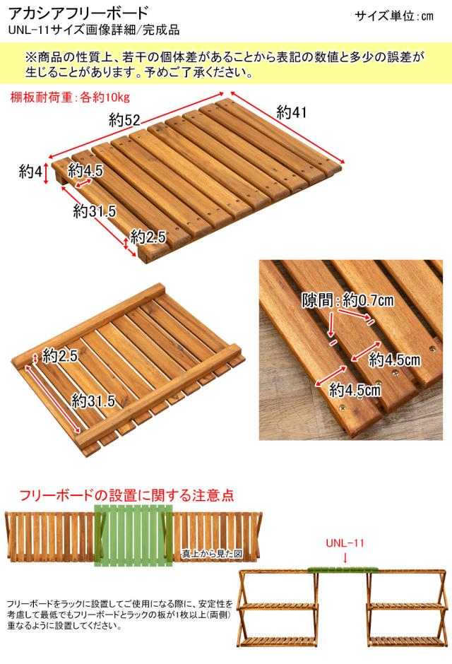 送料無料 アカシア フリーボード ブラウン ラック2台を繋ぐ インテリア Unl 11brの通販はau Pay マーケット フォーマルショッピング