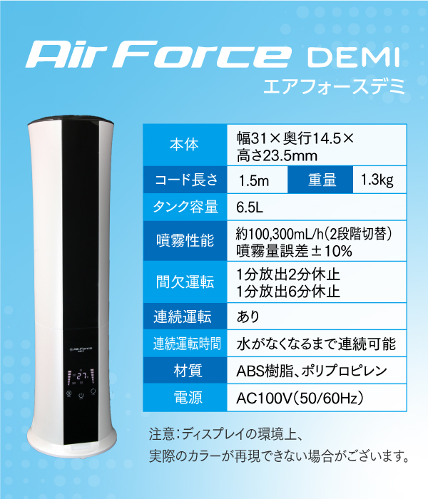送料無料 BONDS Air Force DEMI エアフォース デミ 本体+専用水12袋セット 空間除菌噴射器 水成二酸化塩素 ドライミスト噴射器 【インテリア】 【電化製品】 BONDS Air Force DEMI エアフォース デミ 本体+専用水12袋セット 空間