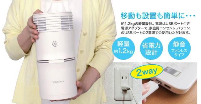 空気浄化清浄機 VIRUSAVE A ( ウィルセブA ) GT-498 ニオイ 花粉