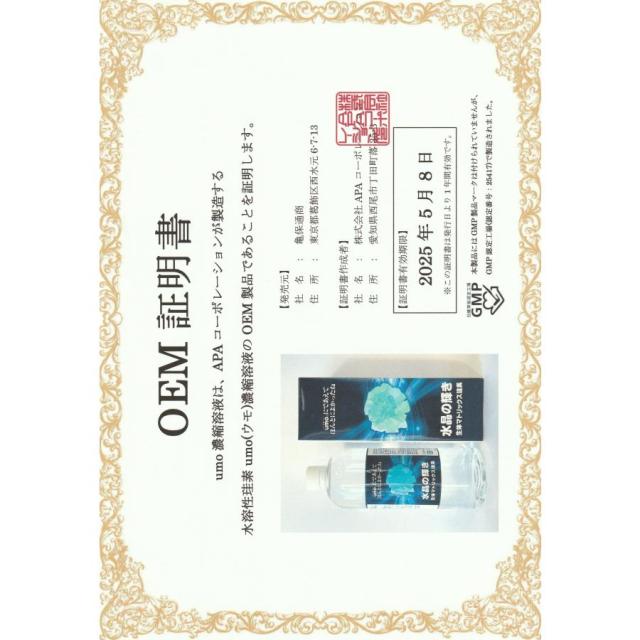 送料無料 umo ウモ 濃縮溶液 水晶の輝き 生体マトリックス珪素 送料無料 umo ウモ 濃縮溶液 水晶の輝き 生体マトリックス珪素