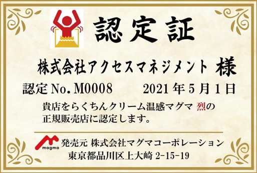 ポスト投函 送料無料 らくちんクリーム 温感マグマ「烈」サミーライフ