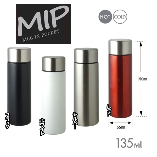 送料無料 リビング Mip ステンレス ミニボトル 135ml 水筒 シルバー ブラック レッド ホワイト 小さい 小型 携帯用 マグ ボトル 職場用の通販はau Pay マーケット フォーマルショッピング