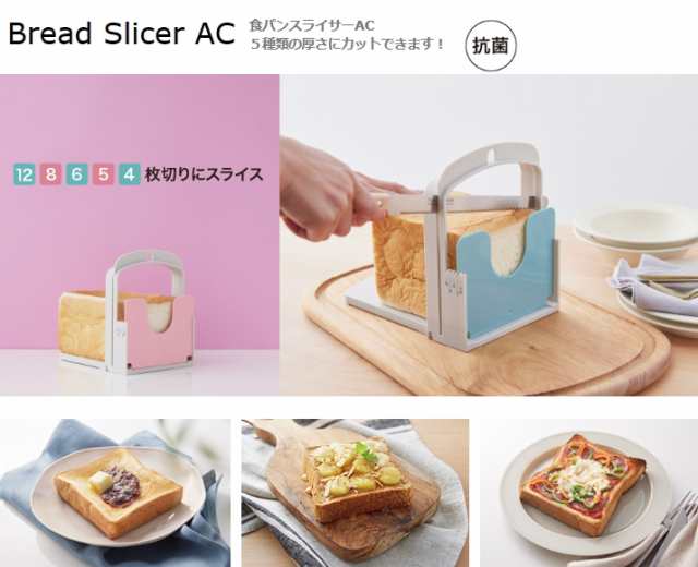 送料無料 伊勢藤 イセトー ISETO Bread Slicer AC 食パンスライサーAC ピンク/グリーン I-610  5種類の厚さにカットできます 食パンカッタの通販はau PAY マーケット - フォーマルショッピング | au PAY マーケット－通販サイト