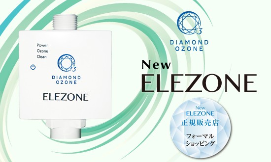 送料無料 NEW ELEZONE ニューエレゾン 全自動洗濯機用オゾン水生成器
