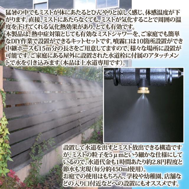 GOTO 後藤 ミストdeクールシャワー 15m 噴射口10個 チューブタイプ 噴霧ノズル10個 屋外用ミストシャワー 熱中症対策 ひんやり 【健康】_1
